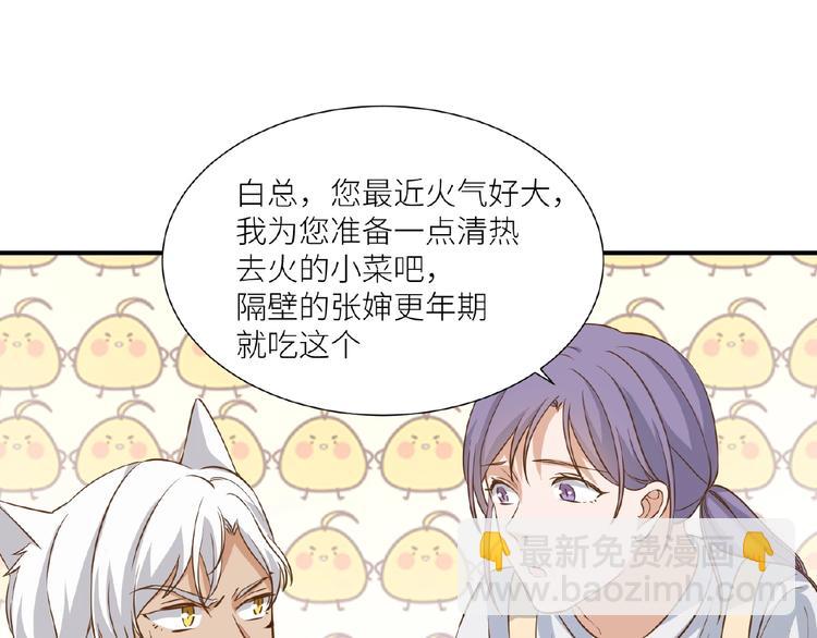 引狼入室 - 第19話 傲嬌狼人立馬認慫(1/2) - 6