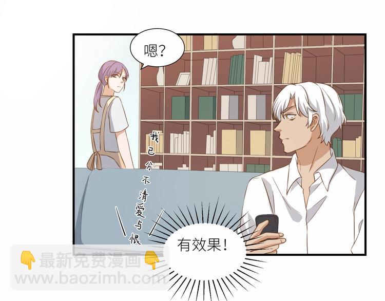 引狼入室 - 第21話 請接受我的道歉(1/2) - 2