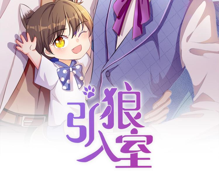 引狼入室 - 第21話 請接受我的道歉(1/2) - 2