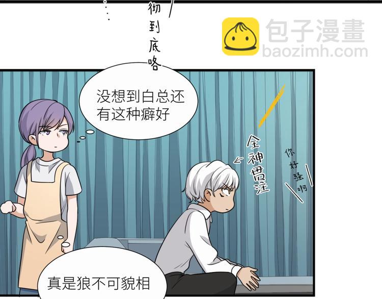 引狼入室 - 第21話 請接受我的道歉(1/2) - 8