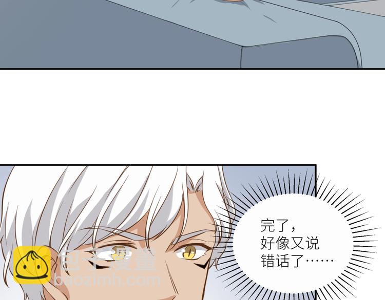 引狼入室 - 第21話 請接受我的道歉(1/2) - 3