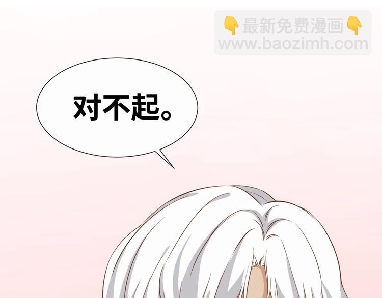 引狼入室 - 第21話 請接受我的道歉(2/2) - 7