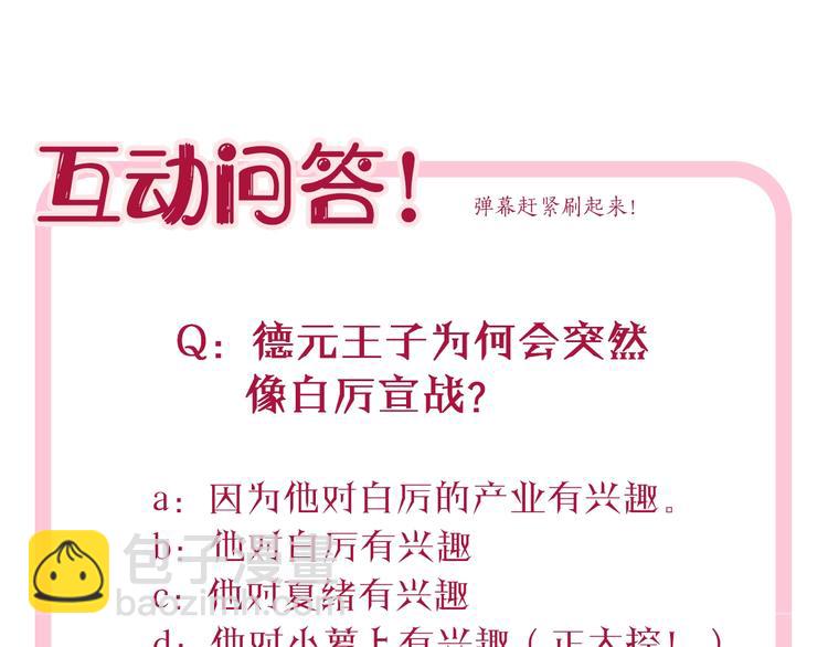 引狼入室 - 第21話 請接受我的道歉(2/2) - 4