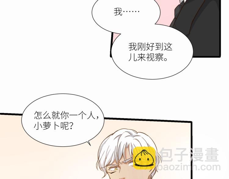 引狼入室 - 第23話 綁架交易？！(1/2) - 5