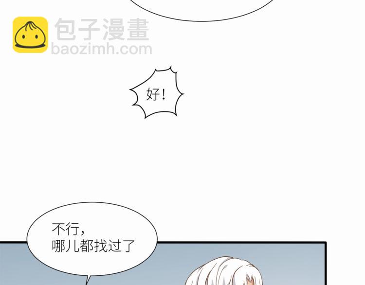 引狼入室 - 第23話 綁架交易？！(1/2) - 3