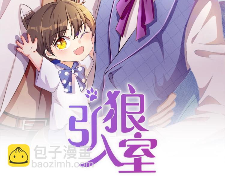 引狼入室 - 第23話 綁架交易？！(1/2) - 2