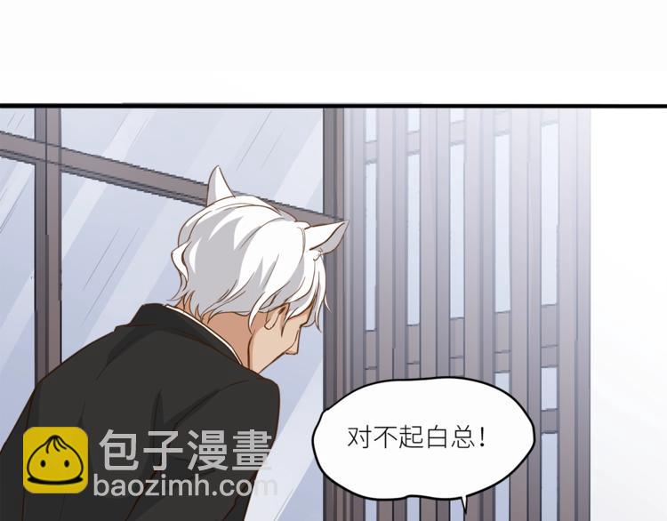 引狼入室 - 第23話 綁架交易？！(1/2) - 4