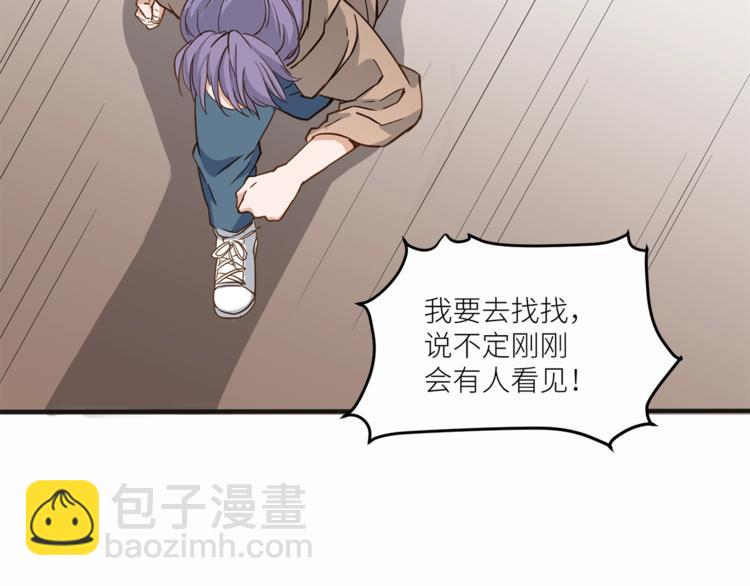 引狼入室 - 第23話 綁架交易？！(1/2) - 6