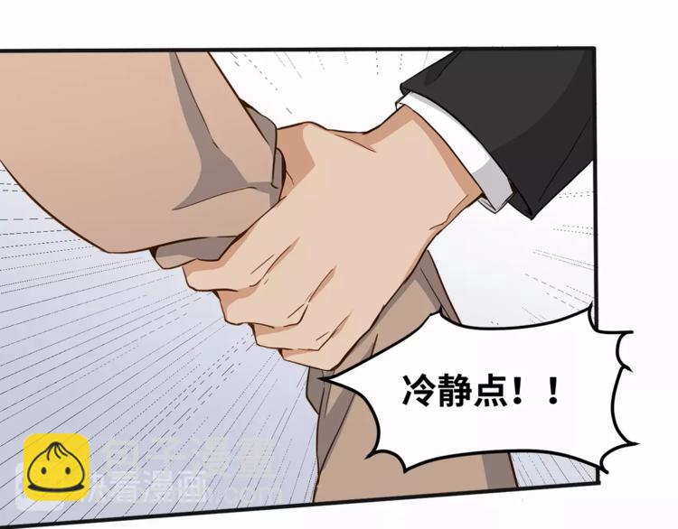 引狼入室 - 第23話 綁架交易？！(1/2) - 7