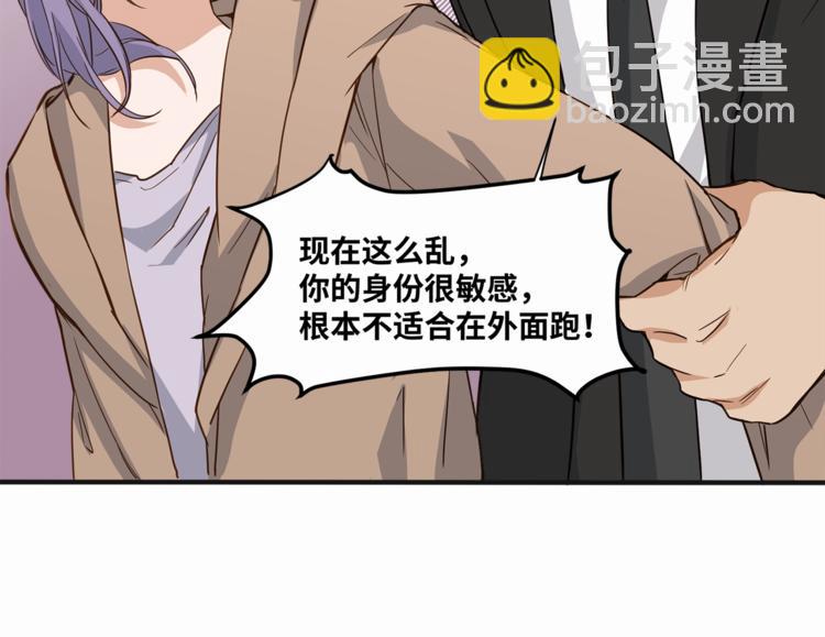 引狼入室 - 第23話 綁架交易？！(1/2) - 1