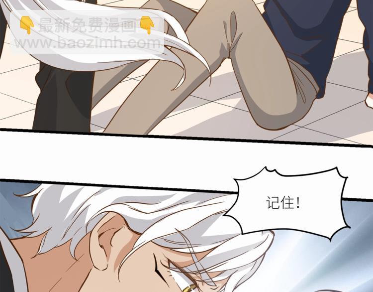 引狼入室 - 第23話 綁架交易？！(1/2) - 6