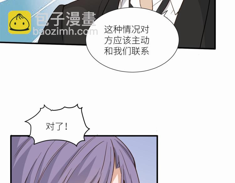 引狼入室 - 第23話 綁架交易？！(2/2) - 4