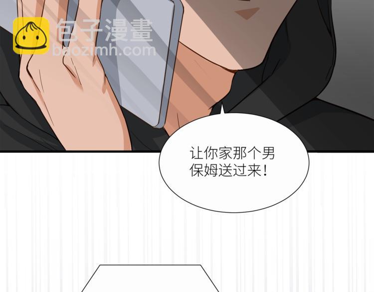 引狼入室 - 第23話 綁架交易？！(2/2) - 3