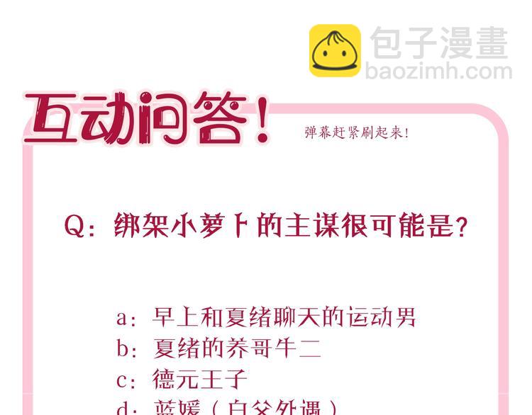 引狼入室 - 第23話 綁架交易？！(2/2) - 1