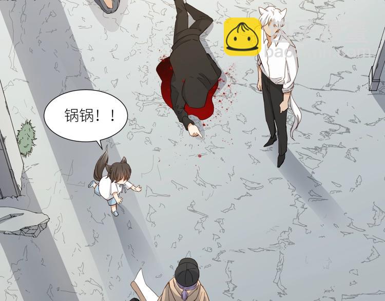 引狼入室 - 第25話 給我救他！(1/2) - 1