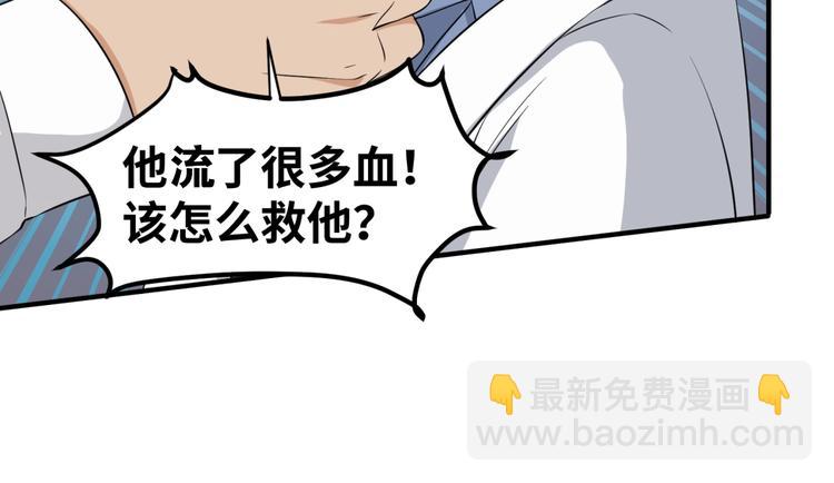 引狼入室 - 第25話 給我救他！(2/2) - 6