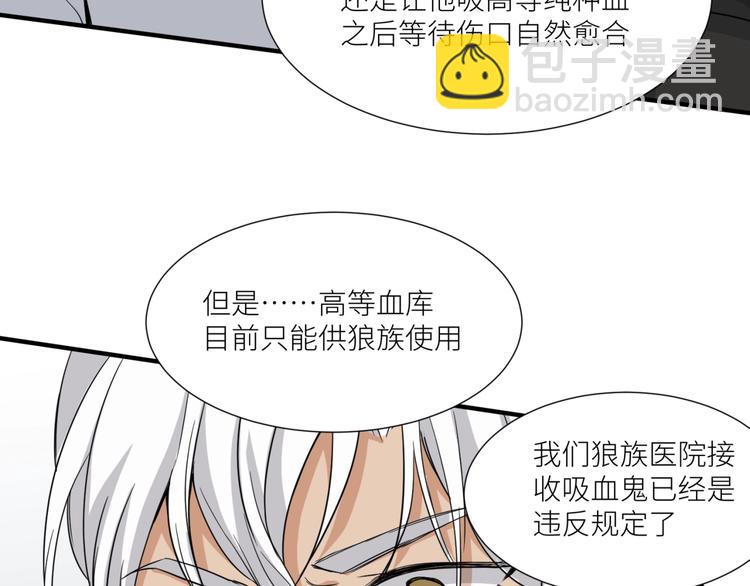 引狼入室 - 第25話 給我救他！(2/2) - 2