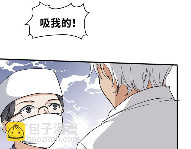 引狼入室 - 第25話 給我救他！(2/2) - 5