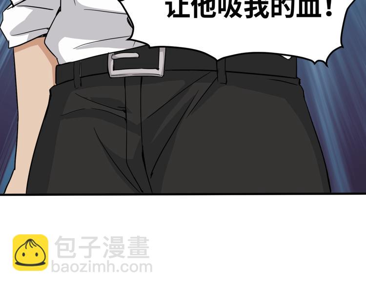 引狼入室 - 第25話 給我救他！(2/2) - 2