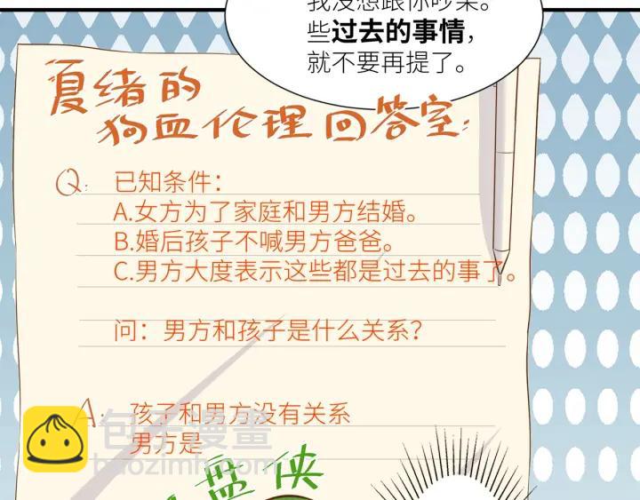 引狼入室 - 第27話 白總的愛人？(1/2) - 7