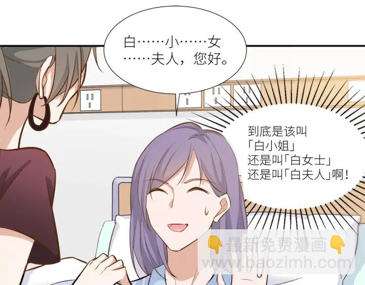 引狼入室 - 第27話 白總的愛人？(1/2) - 3