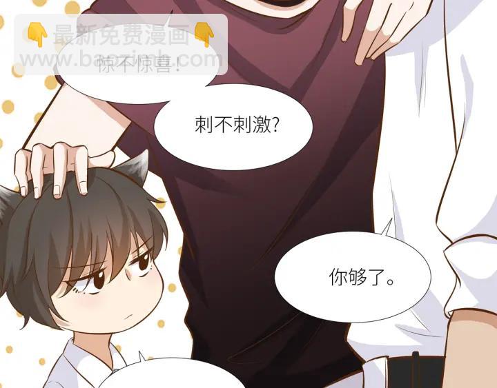 引狼入室 - 第27話 白總的愛人？(1/2) - 7