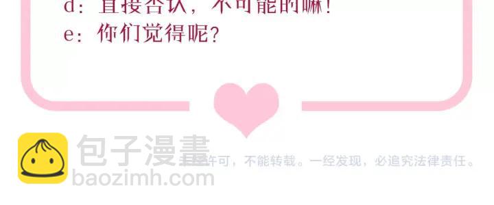 引狼入室 - 第27話 白總的愛人？(2/2) - 1