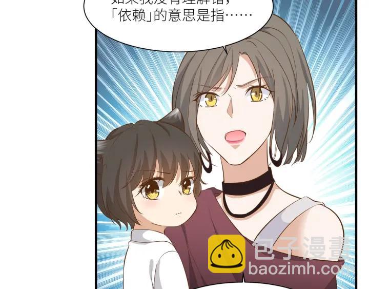 引狼入室 - 第29話 離開也許纔是對的(1/3) - 6