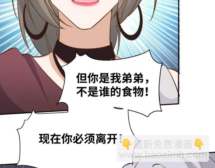 引狼入室 - 第29話 離開也許纔是對的(1/3) - 7