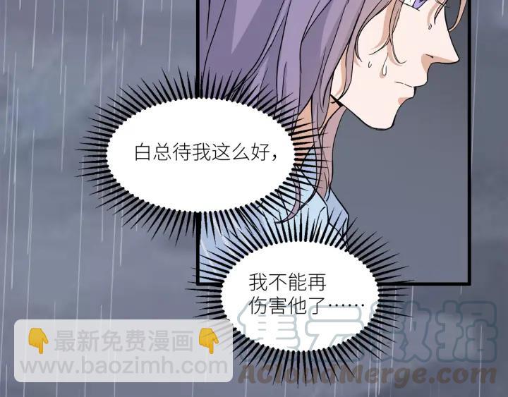 引狼入室 - 第29話 離開也許纔是對的(2/3) - 3