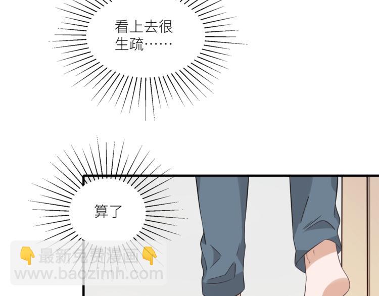 引狼入室 - 第4話 被偷拍？！(1/3) - 3