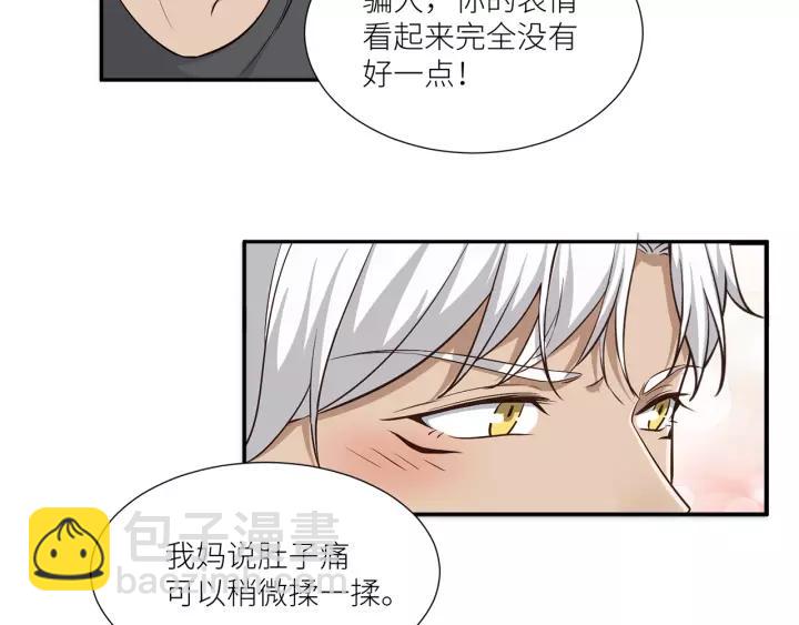 引狼入室 - 第34話 現成的女朋友(1/2) - 2