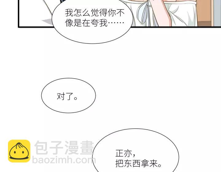 引狼入室 - 第36話 相親前的換裝遊戲(1/2) - 1