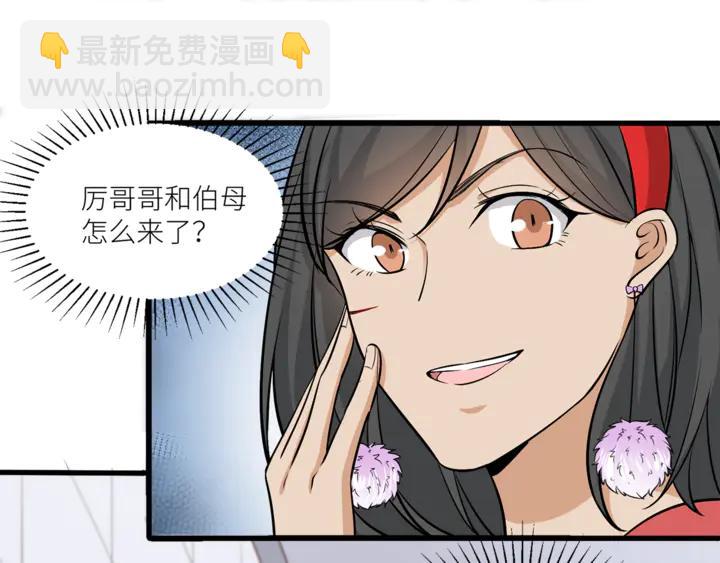 引狼入室 - 第38話 相親女孩的誣陷！(1/2) - 4