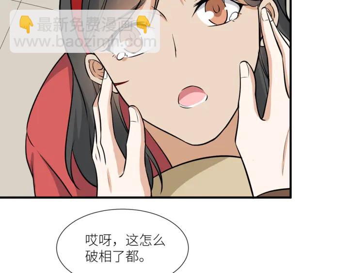 引狼入室 - 第38話 相親女孩的誣陷！(2/2) - 3