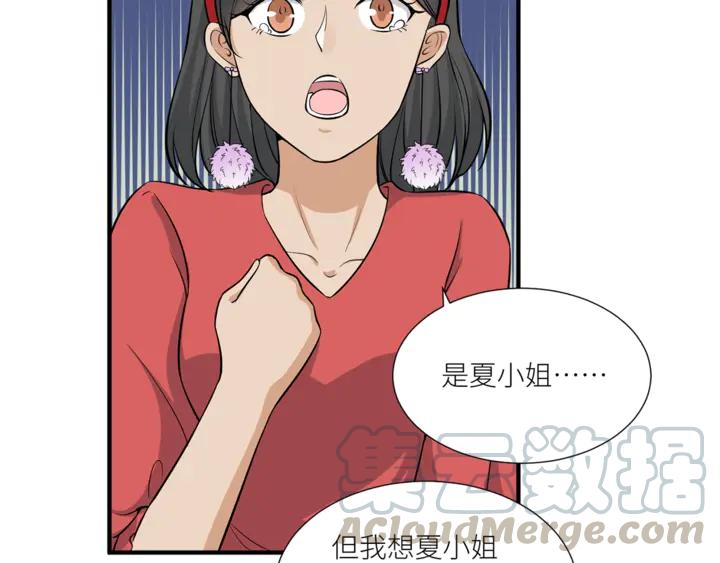 引狼入室 - 第38話 相親女孩的誣陷！(2/2) - 3