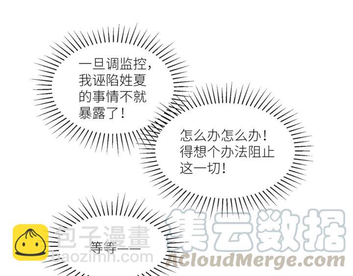引狼入室 - 第38話 相親女孩的誣陷！(2/2) - 2
