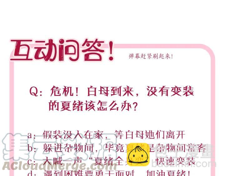 引狼入室 - 第40話 生日驚喜還是驚嚇？(2/2) - 6