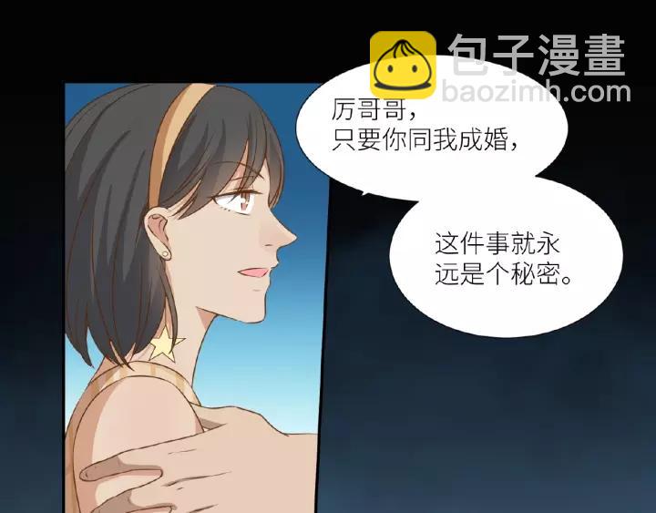 引狼入室 - 第42話 我答應和她訂婚！(2/2) - 1