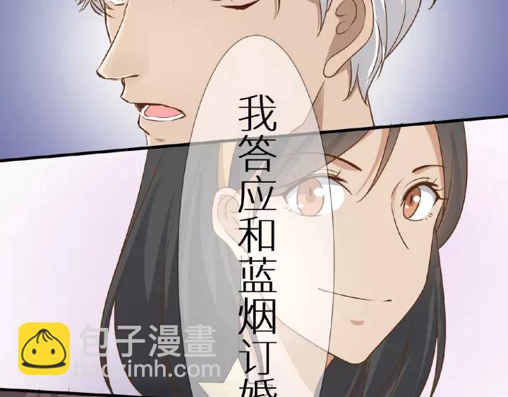 引狼入室 - 第42話 我答應和她訂婚！(2/2) - 5