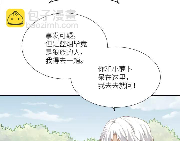 引狼入室 - 第46話 這次換我來保護你(1/2) - 5