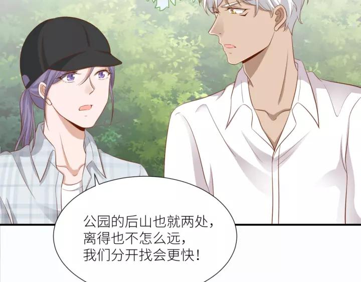 引狼入室 - 第46話 這次換我來保護你(1/2) - 6