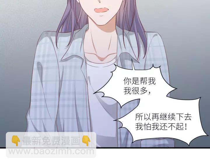 引狼入室 - 第48話 和你在一起我纔開心(1/2) - 6