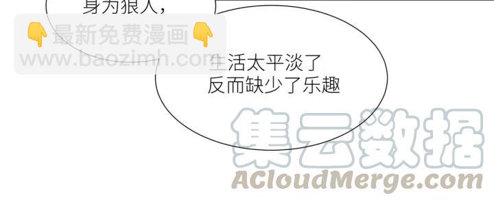 引狼入室 - 第48話 和你在一起我纔開心(1/2) - 7