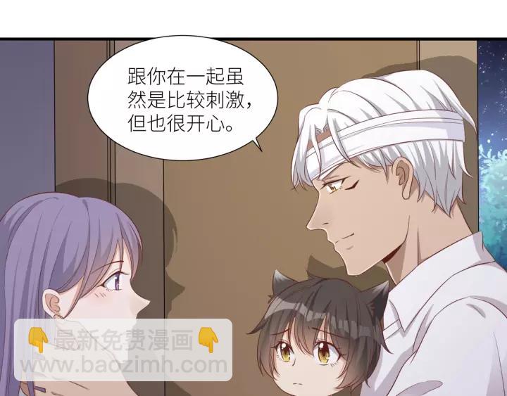 引狼入室 - 第48話 和你在一起我纔開心(1/2) - 8