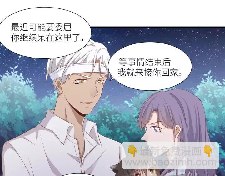 引狼入室 - 第48話 和你在一起我纔開心(1/2) - 2