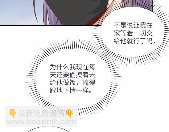 引狼入室 - 第48話 和你在一起我纔開心(2/2) - 4