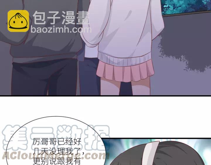 引狼入室 - 第48話 和你在一起我纔開心(2/2) - 3