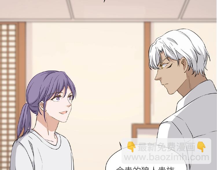 引狼入室 - 第6話 小狼崽丟了？！(3/4) - 5