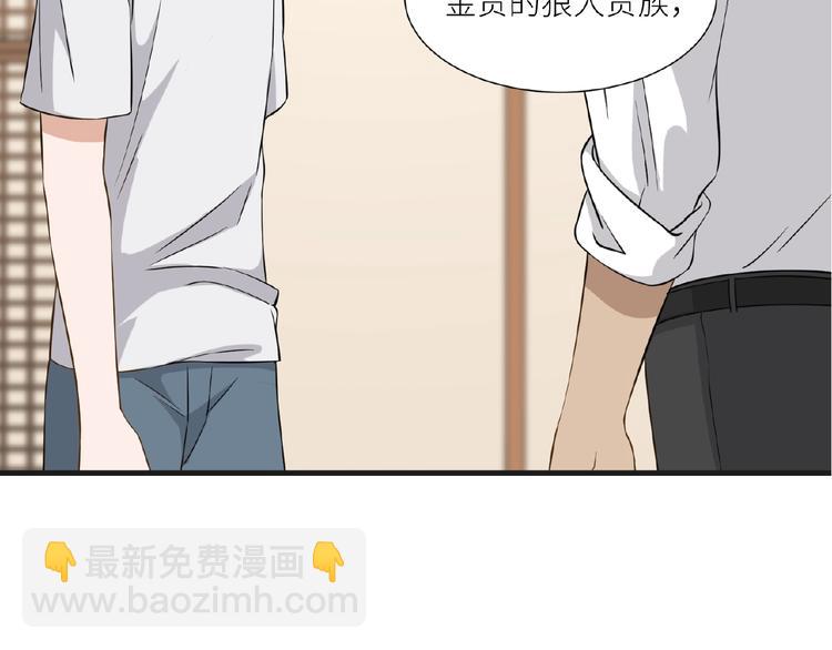 引狼入室 - 第6話 小狼崽丟了？！(3/4) - 6